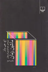 ماشین زمان
